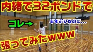 【バドミントン】内緒でめっちゃ高いテンションでガットを張りしたラケットを久々に打つ人に使わせたらどうなる？？[検証]