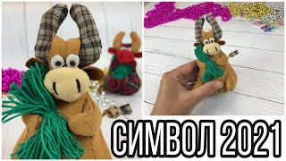 Символ 2021 года - Корова / БЫЧОК своими руками /DIY Christmas crafts lovely  bull symbol until 2021