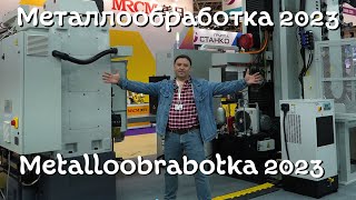 :   2023, Metalloobrabotka 2023