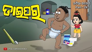 Natia Comedy Part 297 || Diaper screenshot 3