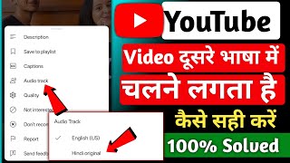YouTube Video Wrong Language Problem Fix | English Se Hindi Ya Apni Language Me Kaise Set Kare