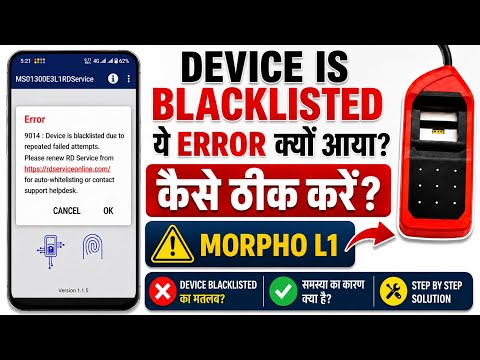 Morpho L1 Error 9014: Morpho Device is blacklisted due to repeated failed attempts Please renew