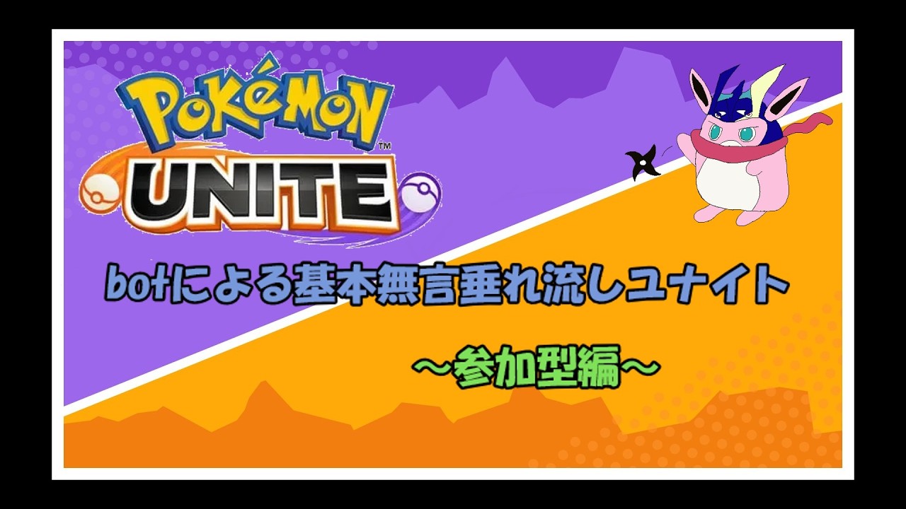 【ユナイトマスターランク0～】このタイミングで配信しないなら一生しない気がした【いたら参加型】