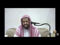 الاخذ بالاسباب الشيخ وليد راشد السعيدان