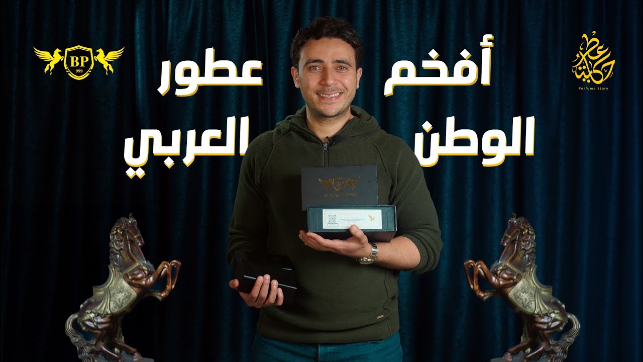 افضل بدائل العطور العالمية دار بلاك بيجاسوس Black Pegasus