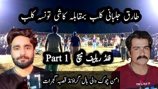 Tariq Jalbani vs Kashi Taunsa Volleyball Match  on Amman Chok Qasba Gujrat 1