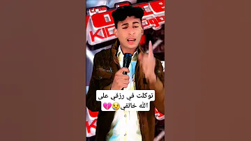 توكلت في رزقي على الله خالقي 