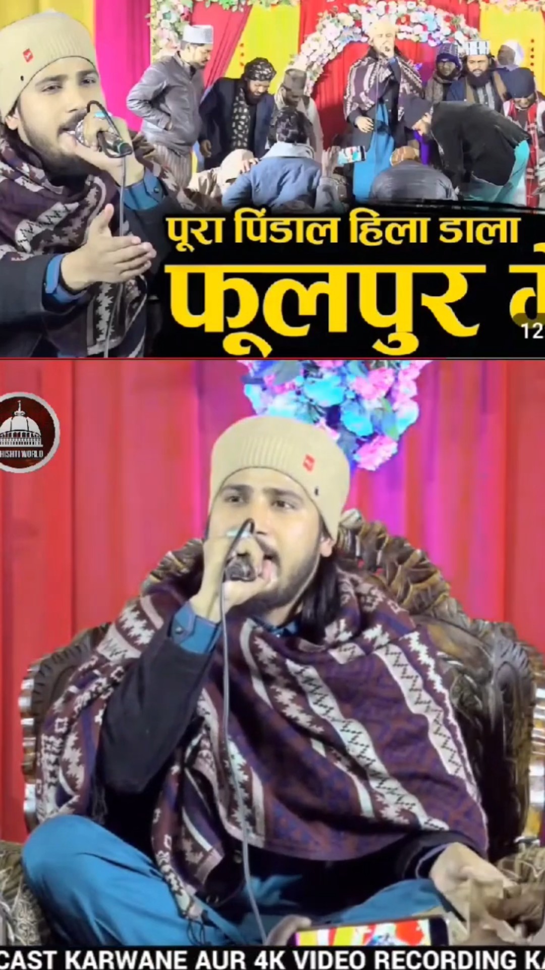 Haidariyam Kalandaram Mastam | Shadi Fatehpuri Short Video | Chishti World