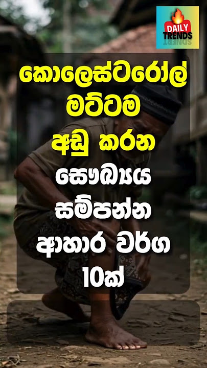 අතන මෙතන කැක්කුමයි කිය කියා ඉන්නේ නැතුව මේ දේවල් කරලා බලන්න #dt #food #top @DailyTrends-1W