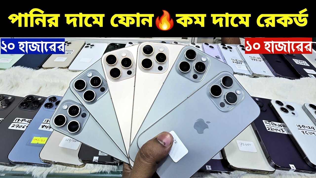 Used iPhone Price in Bangladesh🔥 Used iPhone Price in BD 2026🔥 Second Hand Phone✔Used Mobile Price