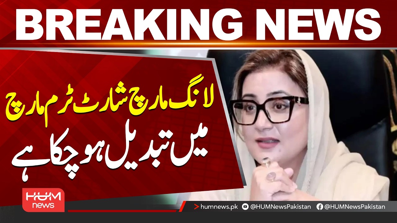 Long March Has Turned into a Short-Term March, Says Uzma Bukhari| Hum News | Pakistan