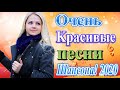 Вот это Сборник Обалденные красивые песни для души! Новинка Шансон2021🔥Очень красивый о Люб#шансона