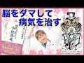 【🌸トキメキが大事🌸】 "病気が治る人の予祝思考！ 前祝いの健康術" 脳を騙して病気を治す予祝医療について　#三浦直樹　 #ひすいこたろう 　#信頼できるセカンドオピニオン