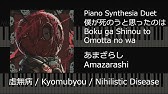 Amazarashi Death Game デスゲーム Synthesia Piano Duet Youtube