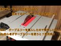 SK11テーブルソーを購入したので簡単レビュー！自作よりも絶対これがおすすめ！初心者がテーブルソー使ってみた！【藤原産業】255ｍｍ STS-255ET