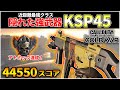 【COD:BOCW:実況】隠れ強武器SMGのKSPを使ったら、30連続キル44000スコア達成したんだが！！【はんてぃ / Rush Gaming】