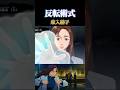 反転術式を使えるキャラ達 #ファンパレ #呪術廻戦ファントムパレード