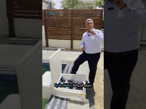 وحدة فلتره خارجية لحمام السباحه بتكلفة بسيطة عادل محمود بيت الرحاب معلومة على السريع وحدة فلترة