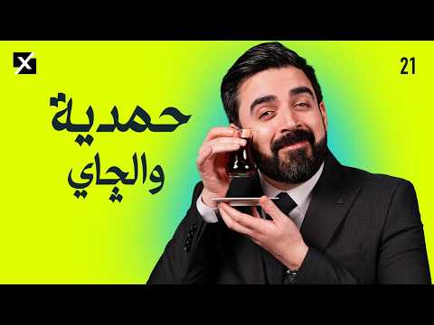 ستيك ضد كبدة اسكندراني 🔥 - ادهم 🧑🏻🍳 - البوكس الغامض💀 (١) رمضان ٢٠٢٦ ✨🌙