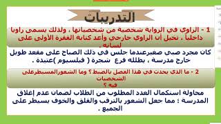 مادة اللغة العربية للصف التاسع الاسبوع التاسع درس رواية عساكر قوس قزح