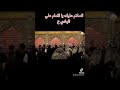 باسم الكربلائي استشهاد علي الهادي ع