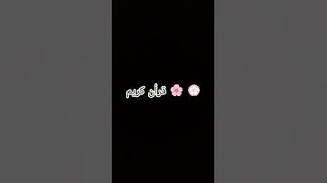 قرأن كريم 🌸💮 #quran #zalzalah #سورة_الزلزلة #egzonibrahimi #اكسبلور #لايك #المصحف #like   #القزابري
