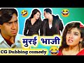     bihav ke nevta  new cg dubbing by kasdol warriors cg comedy  cg funny