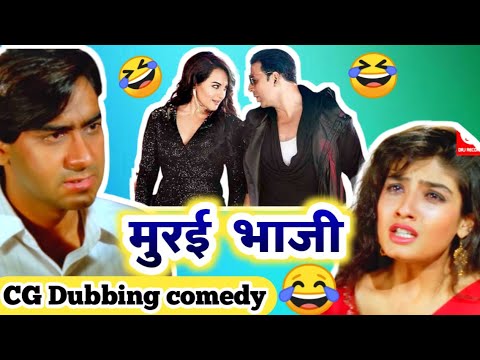     Bihav Ke Nevta  New CG Dubbing By Kasdol Warriors CG Comedy  Cg Funny