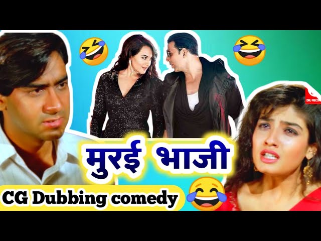 बिहाव के नेवता 💃 Bihav Ke Nevta 😂 New CG Dubbing By Kasdol Warriors CG Comedy | Cg Funny class=