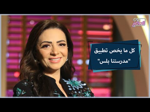 جروب الماميز تطبيق مدرستنا بلس تطوير جديد بتقدمة وزارة التعليم لكل أولياء الأمور وط ل ابنا