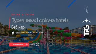 Туреччина. Готель Lonicera hotels