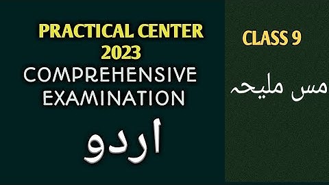 Solved Mcqs 2023 Practical Centre Comprehensive Exam Class 9 Urdu Karachi  Board | Sir Shahid