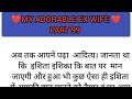 My adorable ex wife part 99romantic love storyemotional heart touching story