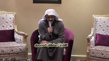 تلاوة عراقيه ماتيسر من سورة الواقعه للقارئ / سلطان الدوسري (( جودة عالية ))