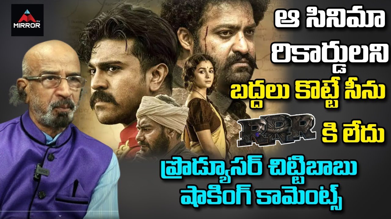 Chitti Babu Shocking Comments On RRR Movie Collections | Ram Charan | Jr NTR | Tollywood | Mirror TV