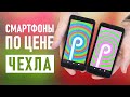 Смартфоны по цене чехла. Обзор ZTE Blade L8 и A3 2019