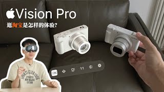 What is the experience using Vision Pro on ecommercethe mirror reflection is amazing