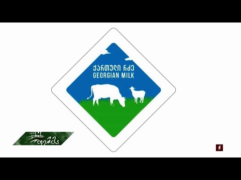 #გაიგემეტი  ქართული რძის ნიშანი