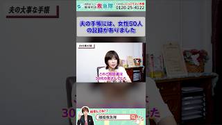夫の手帳には、女性50人の記録がありました