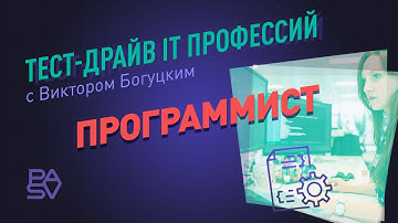 Тест-драйв IT профессий - День 2. Программист | Школа программирования и тестирования PASV