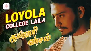 Kalloori Vaasal - Loyola College Laila Lyric Video | Prashanth | Ajith Kumar | Deva