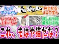 【ダン飯】イヅツミの「猫解像度が高すぎる理由」に思わず納得する読者の反応集【ダンジョン飯 春アニメ 切り抜き みんなの反応集】