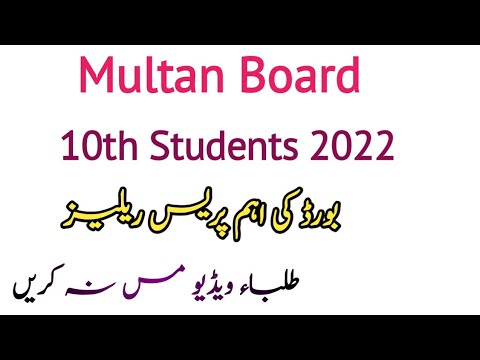 Multan Board 10th Student 2022