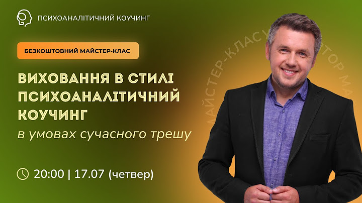 Майстер-клас  “Виховання в стилі психоаналітичний коучинг”