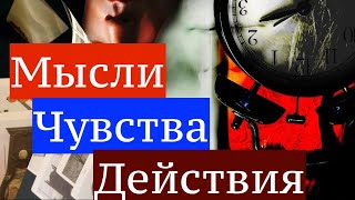 видео: ЕГО МЫСЛИ ЧУВСТВА ПЛАНЫ И ДЕЙСТВИЯ🔔💖🤔Карты Таро/Гадание на любовь картинка: ЕГО МЫСЛИ ЧУВСТВА ПЛАНЫ И ДЕЙСТВИЯ🔔💖🤔Карты Таро/Гадание на любовь