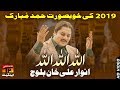 Allah Allah Allah | Anwar Ali Khan Baloch | TP Manqabat Whatsapp Status Video Download Free