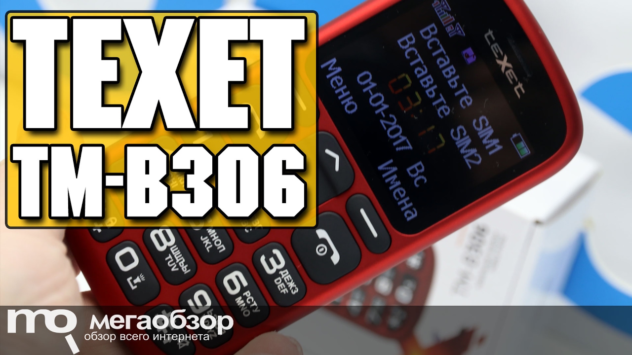 teXet TM-B306 обзор бабушкофона