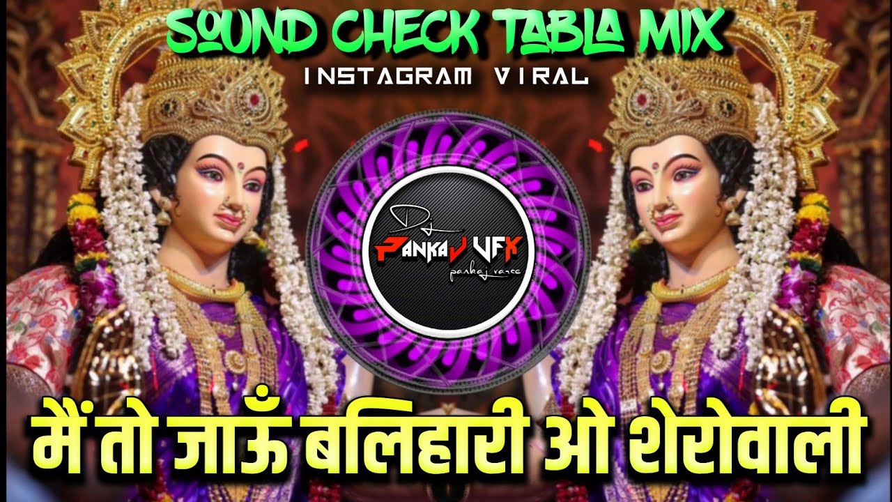 मैं तो जाऊँ बलिहारी ओ शेरोवाली | Sound Check Tabla Mix | DJ PANKAJ VFX Shehnaz Akhtar #dj #navratri 