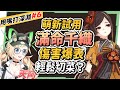 【原神】用嘴打深淵06▸萌新挑戰『滿命千織』💥傷害破表，但是最該BAN的角色是？  Ft. @yironron.0622  ▹璐洛洛◃