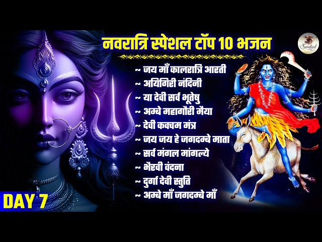 Navratri 2025 Day 7: Top 10 Nonstop Bhajans | Bhakti Songs | Maa Kalaratri | Durga Mata Ki Aarti